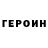 Героин гречка Rufat Zamanov